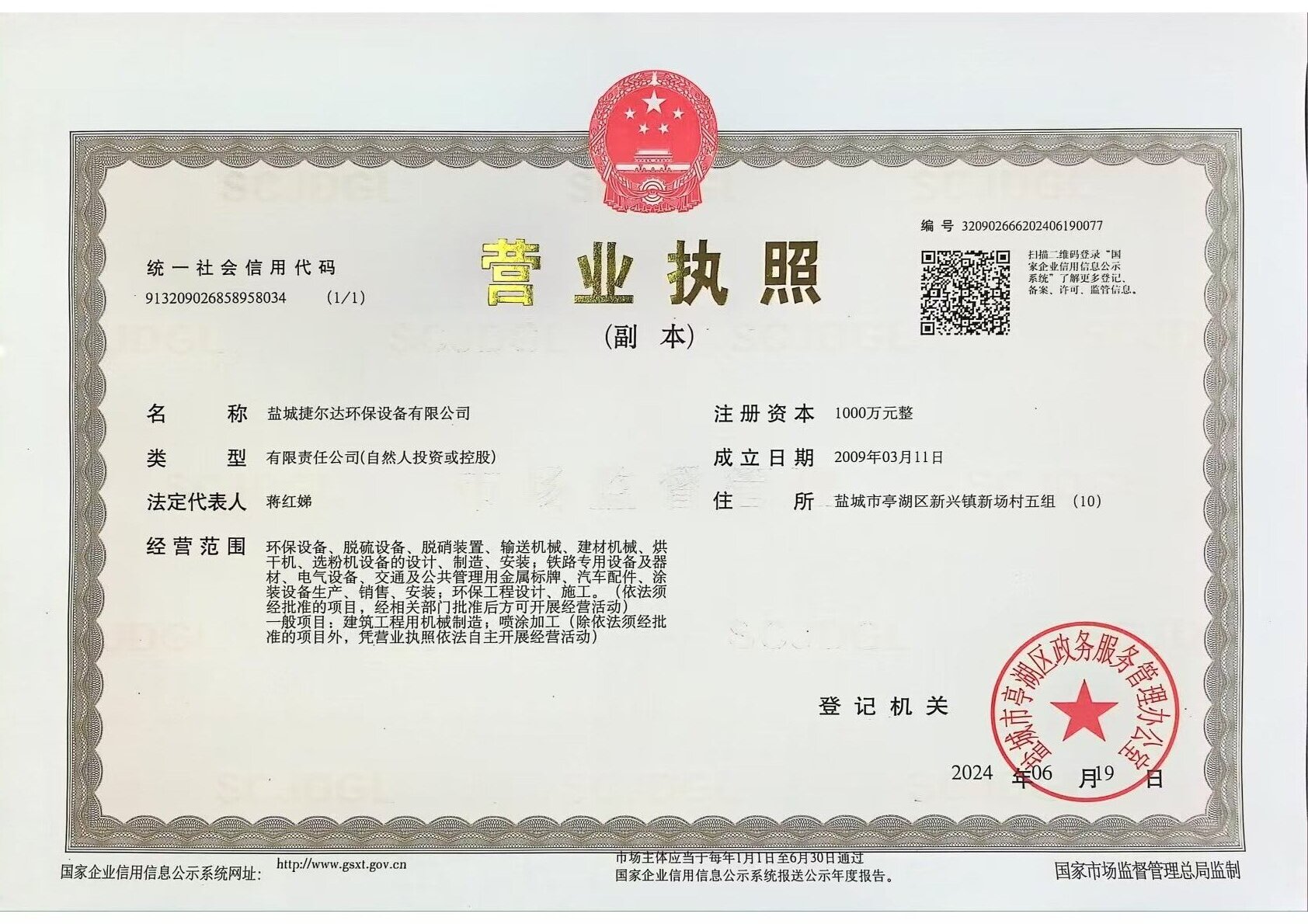 營業執照